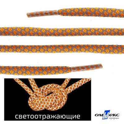 Шнурки #2-6, круглые с наполнителем 130 см, светоотражающие, цв.-оранжевый - купить в Саратове. Цена: 75.38 руб.