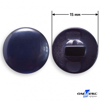 Пуговицы 15мм /"карамель" КР-1- т.синий (424) - купить в Саратове. Цена: 4.95 руб.