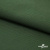 Смесовая ткань "Омтекс-1" 19-5513, 210 гр/м2, шир.150 см, цвет т.зелёный - купить в Саратове. Цена 250.70 руб.