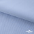 Ткань сорочечная Скилс, 115 г/м2, 58% пэ,42% хл, шир.150 см, цв.3-голубой. (арт.113) - купить в Саратове. Цена 306.69 руб.