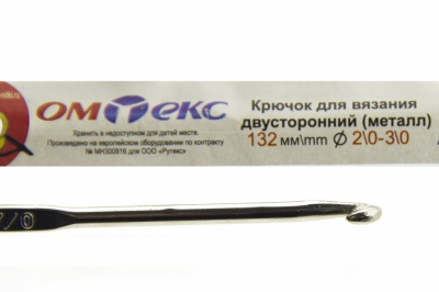 0333-6150-Крючок для вязания двухстор, металл, "ОмТекс",d-2/0-3/0, L-132 мм - купить в Саратове. Цена: 22.22 руб.