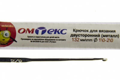 0333-6150-Крючок для вязания двухстор, металл, "ОмТекс",d-1/0-2/0, L-132 мм - купить в Саратове. Цена: 22.22 руб.