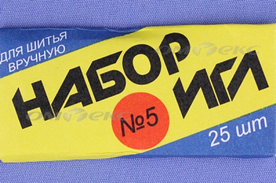Набор игл для шитья №5(Россия) с30-275 - купить в Саратове. Цена: 58.35 руб.