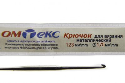 0333-6004-Крючок для вязания металл "ОмТекс", 0# (1,75 мм), L-123 мм - купить в Саратове. Цена: 17.45 руб.