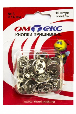 Кнопки металлические пришивные №3, диам. 14 мм, цвет никель - купить в Саратове. Цена: 21.93 руб.