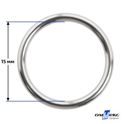 15 мм Кольцо для бюстгальтера (#027)  металл никель - купить в Саратове. Цена: 3.18 руб.