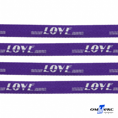 Тесьма отделочная (киперная) 10 мм, 100% хлопок, "LOVE" (45 м) цв.121-18 -фиолет - купить в Саратове. Цена: 797.46 руб.