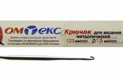 0333-6003-Крючок для вязания металл "ОмТекс", 2# (1,5 мм), L-123 мм - купить в Саратове. Цена: 17.28 руб.